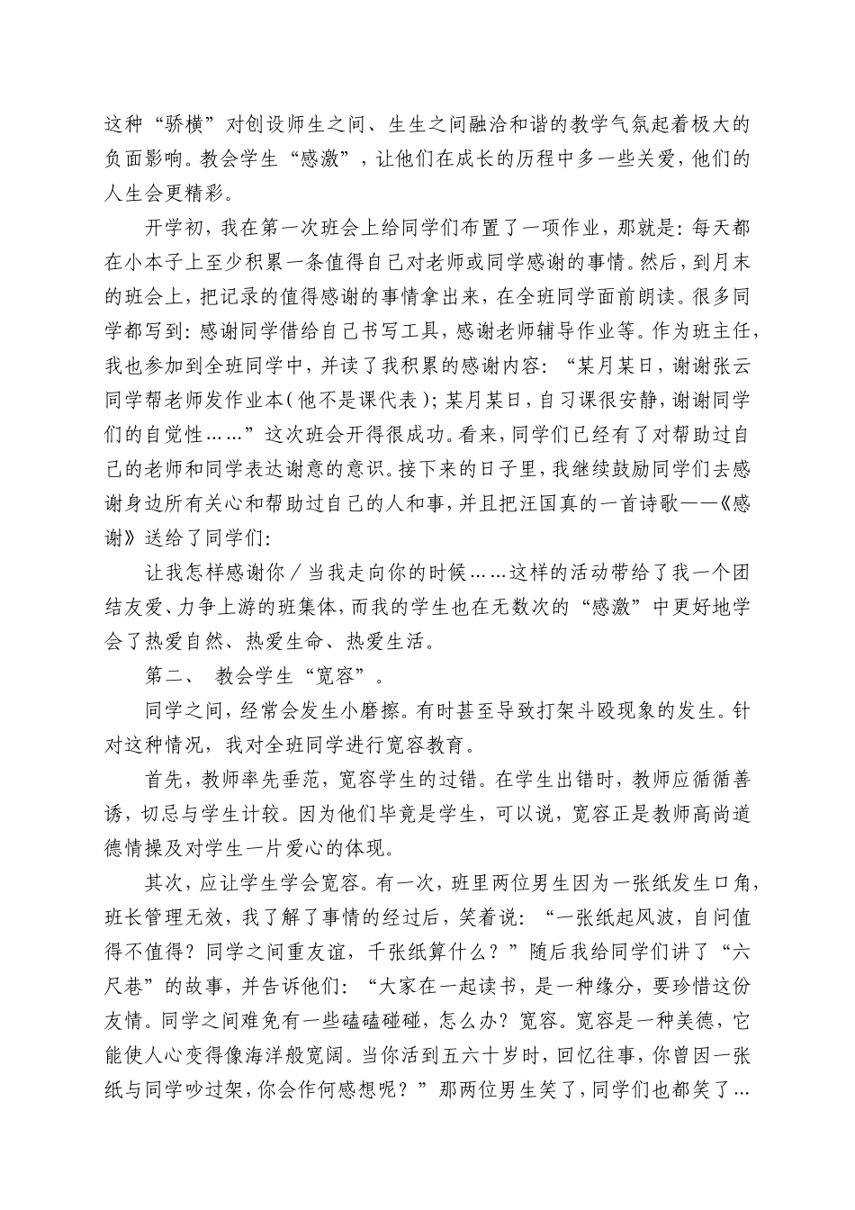 点燃激情，照亮学生_第2页