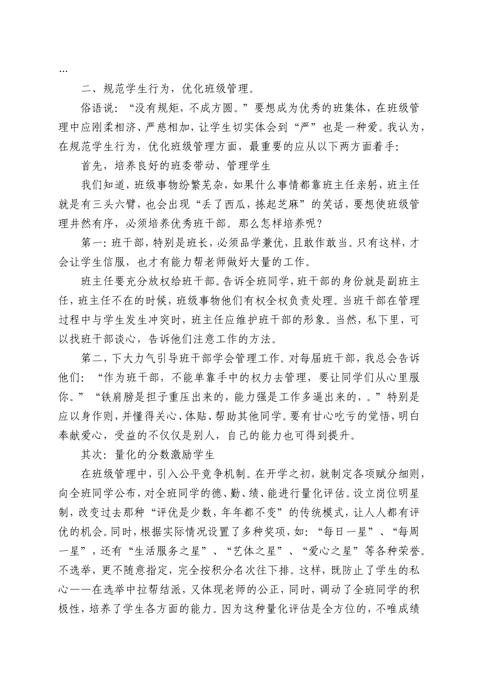 点燃激情，照亮学生_第3页