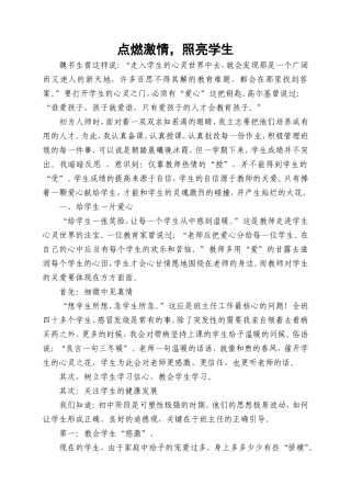 点燃激情，照亮学生