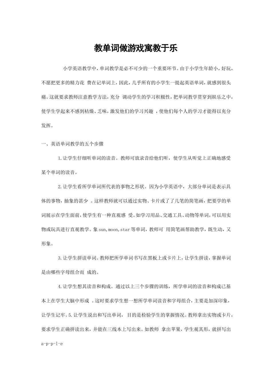 教单词做游戏寓教于乐 (2)_第1页