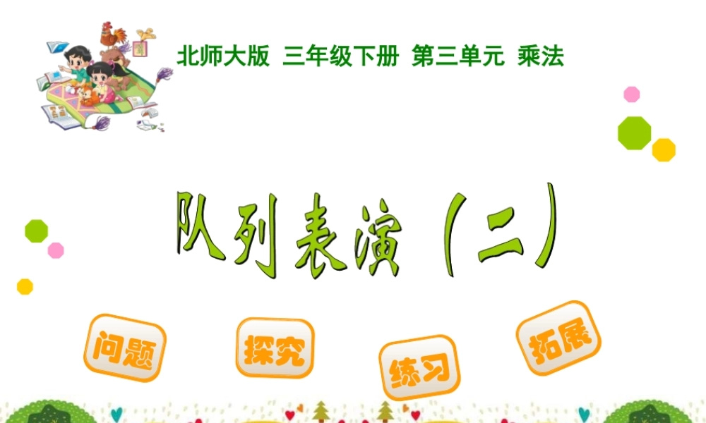 队列表演（二）