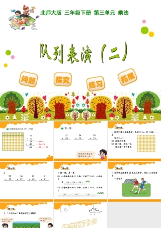 队列表演（二）