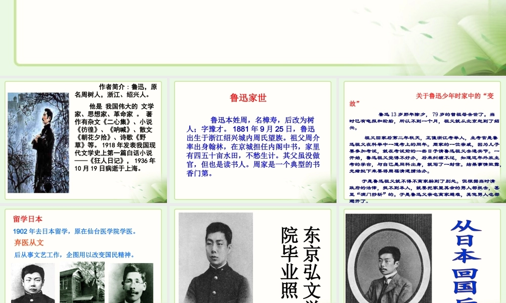 《从百草与到三味书屋》参考课件1