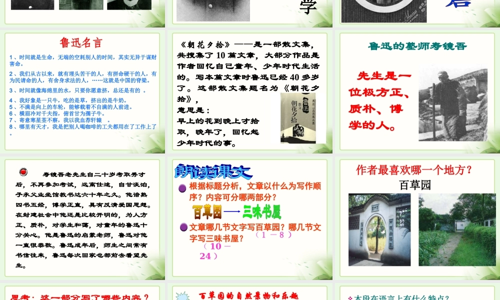 《从百草与到三味书屋》参考课件1
