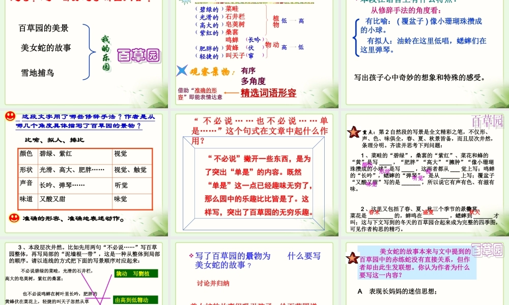 《从百草与到三味书屋》参考课件1
