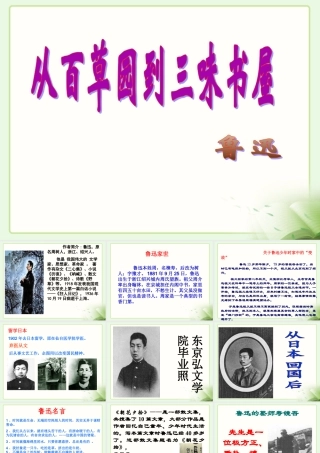《从百草与到三味书屋》参考课件1