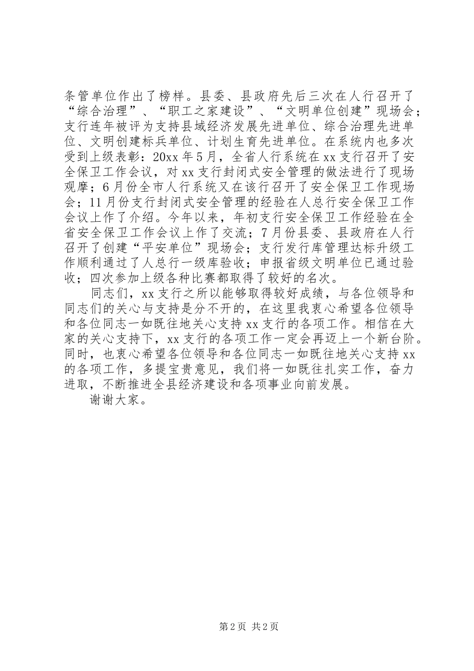 在全市人行系统创建“学习型职工之家”现场会上的讲话_第2页