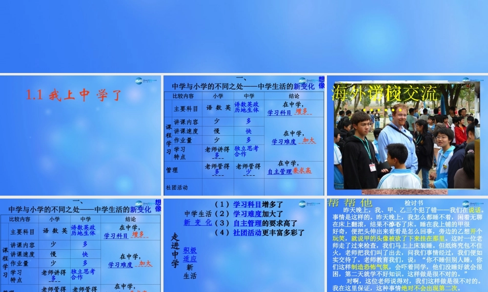 中学了课件 粤教版