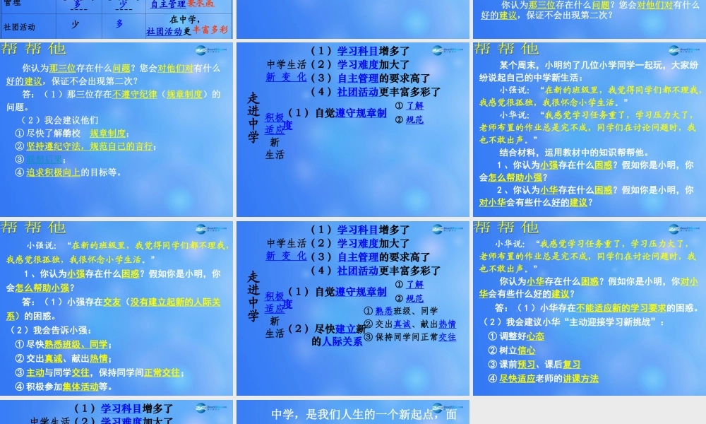 中学了课件 粤教版