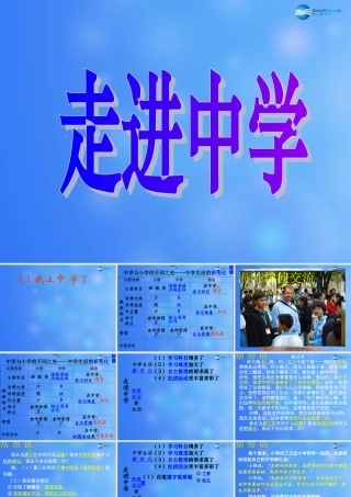 中学了课件 粤教版