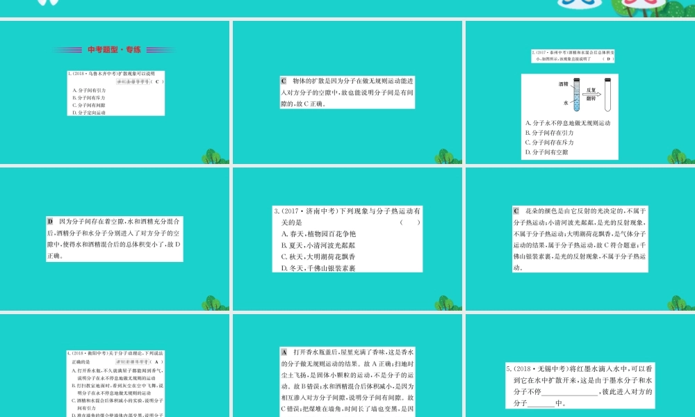 八年级物理全册 第十一章 第二节 看不见的运动习题课件 (新版)沪科版 课件