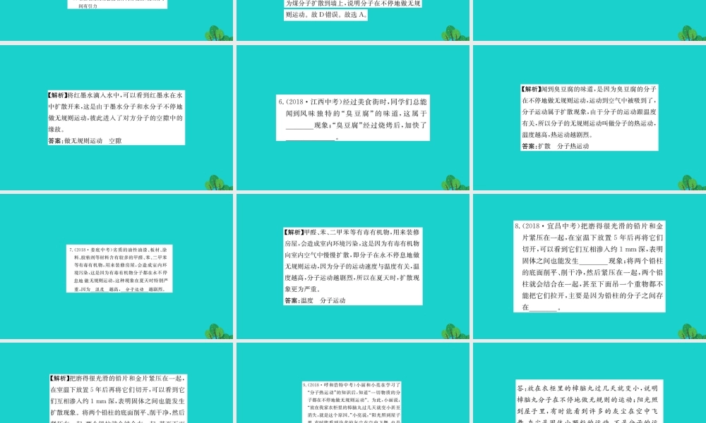 八年级物理全册 第十一章 第二节 看不见的运动习题课件 (新版)沪科版 课件