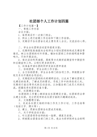社团部个人工作计划四篇
