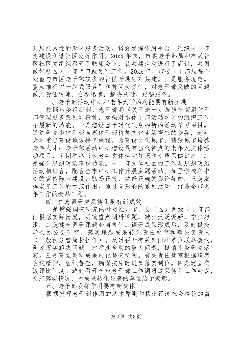 市老干部局工作安排_第2页