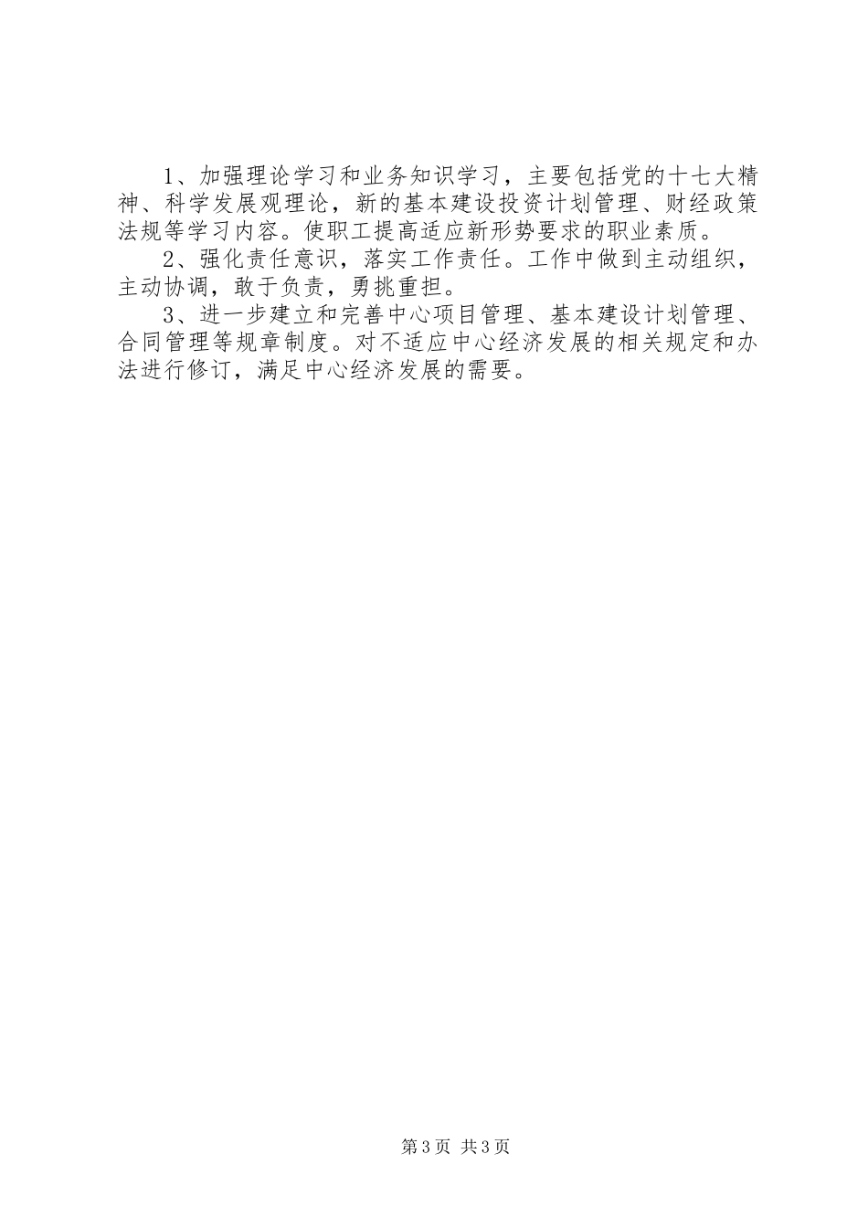 计划科履行职能工作报告_第3页