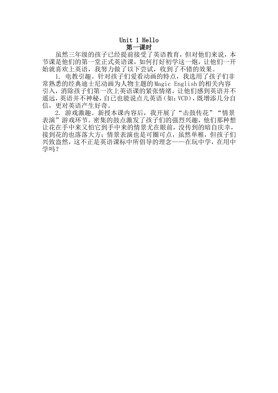 三年级Unit1教学反思_第1页