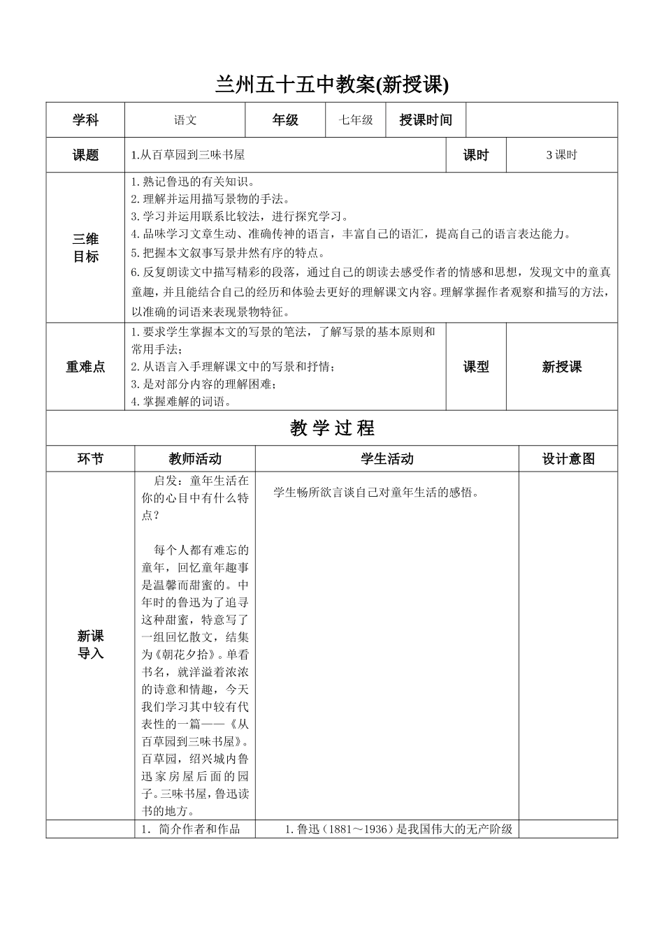 从百草园到三味书屋 _第1页