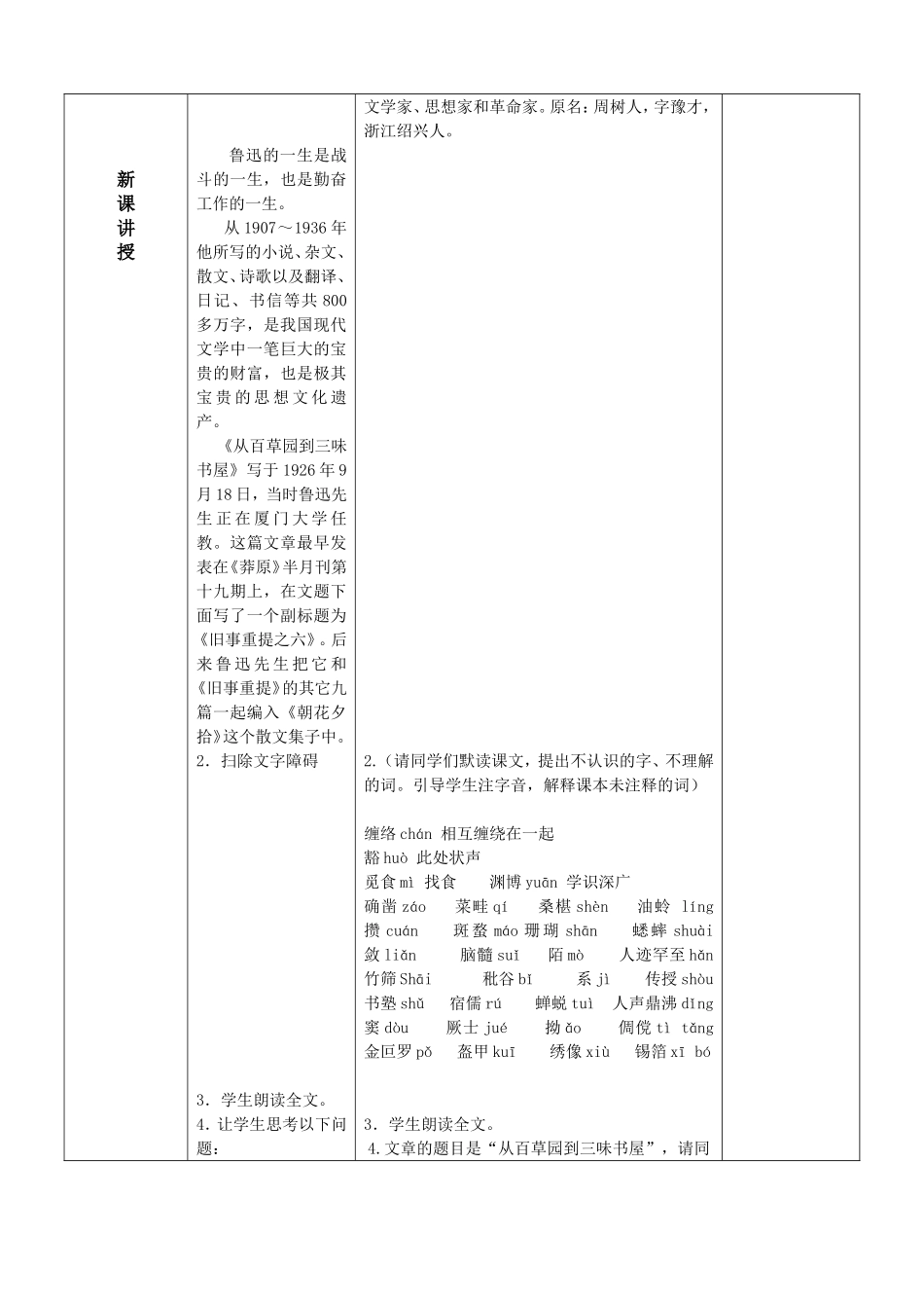 从百草园到三味书屋 _第2页