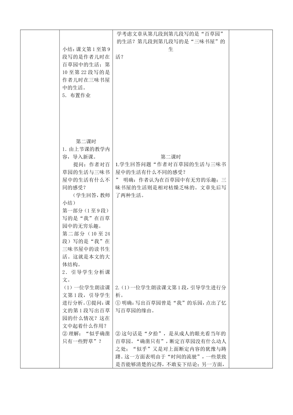 从百草园到三味书屋 _第3页