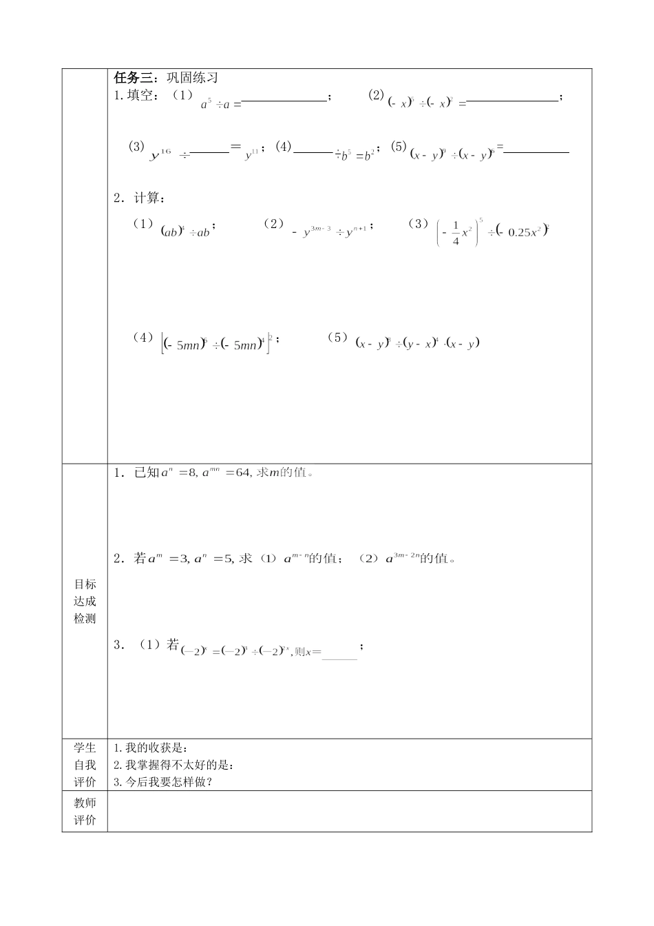 七年级（下）第一章整式的乘除131学案_第2页
