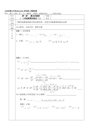 七年级（下）第一章整式的乘除131学案