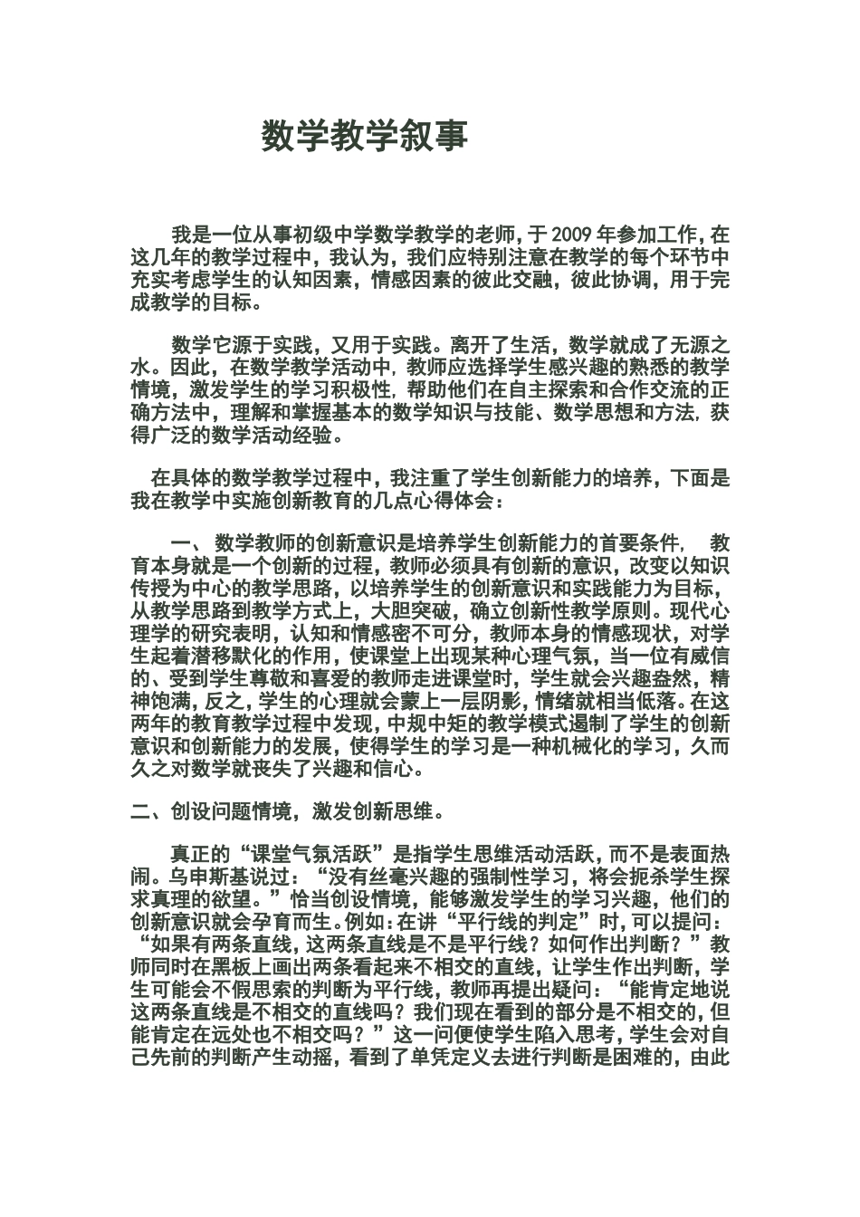 数学教学叙事_第1页