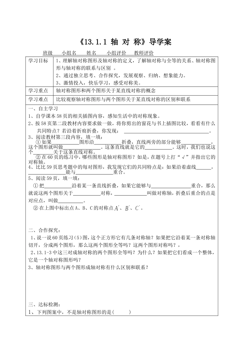 关迎兵数学十三章导学案_第1页