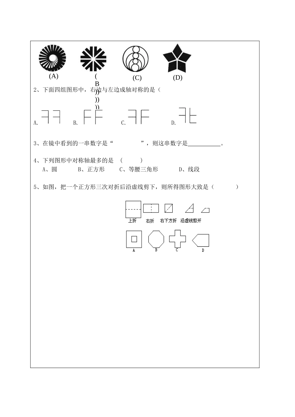 关迎兵数学十三章导学案_第2页