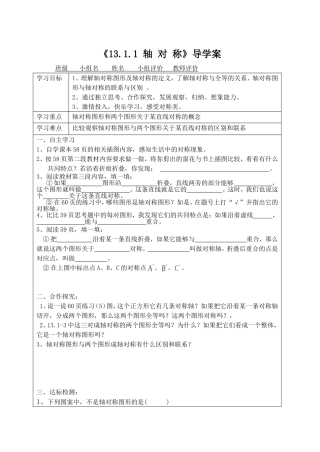 关迎兵数学十三章导学案