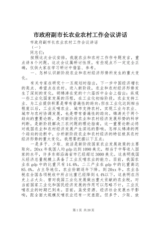 市政府副市长农业农村工作会议讲话