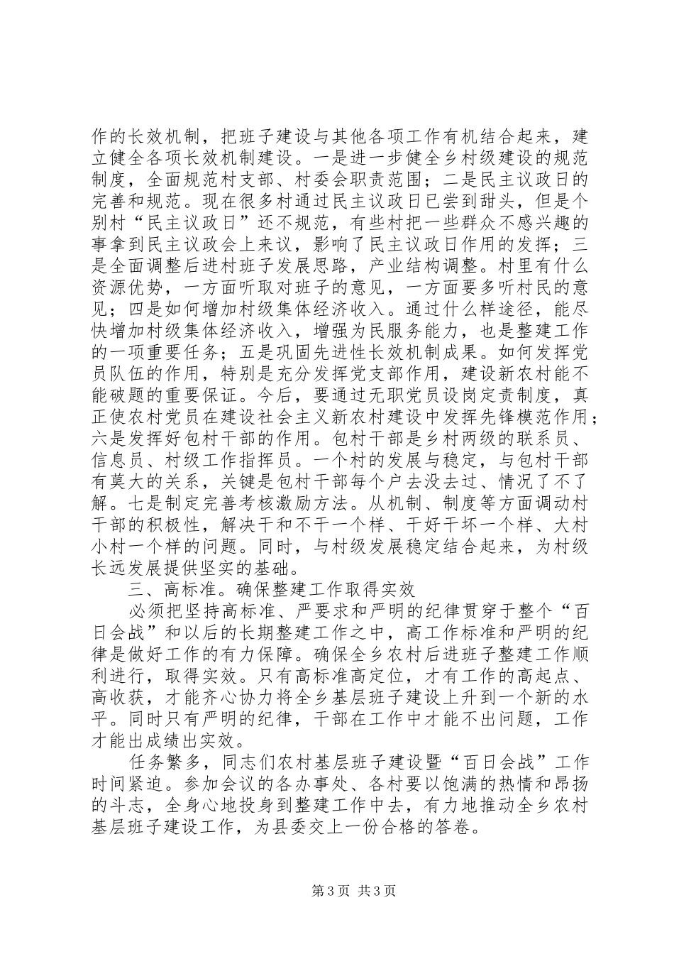 乡镇组织建设工作会发言_第3页