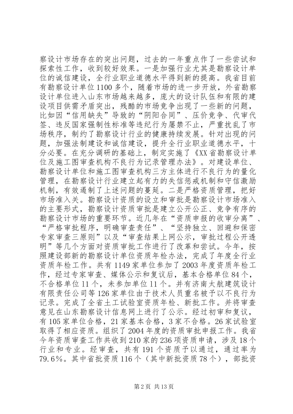副厅长在全省勘察设计工作会议上的讲话领导讲话_第2页