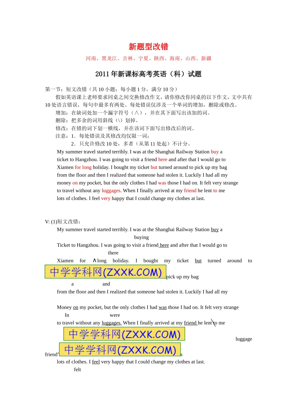 2013高考新题型改错_第1页