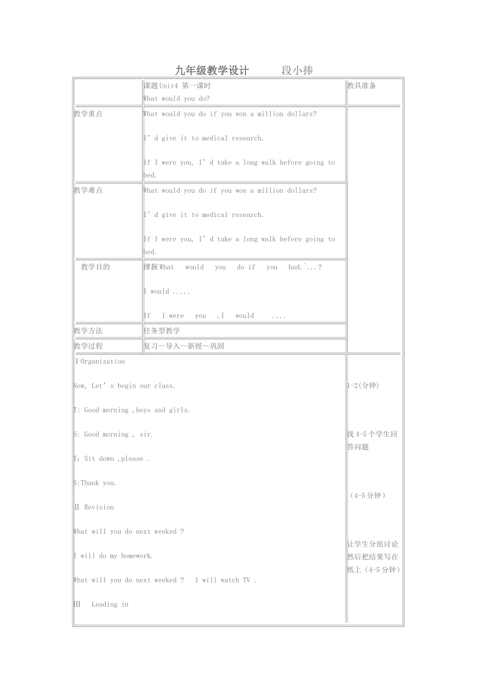 段小捧教学设计_第1页