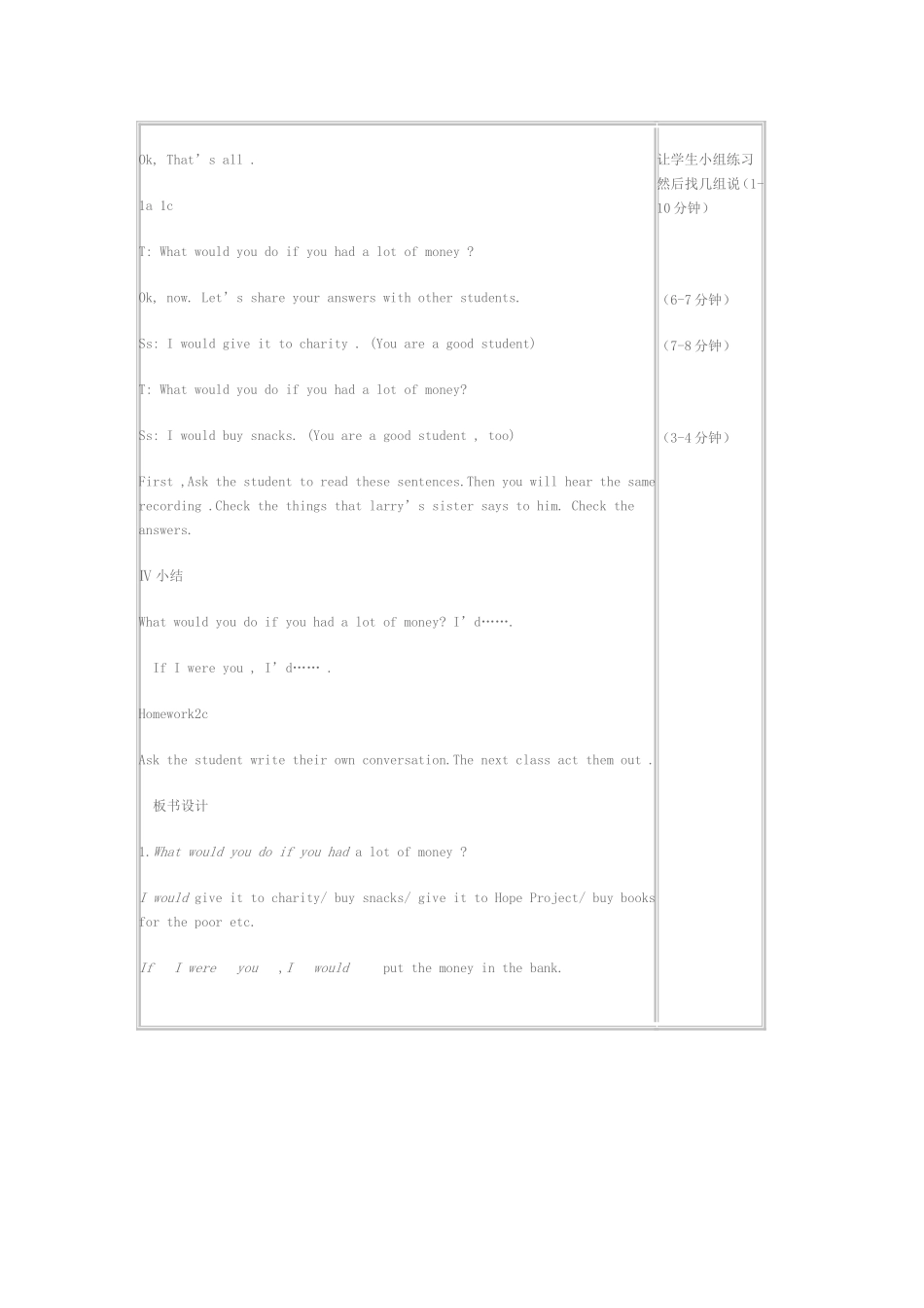 段小捧教学设计_第2页