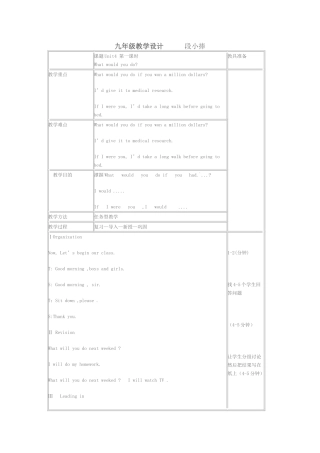段小捧教学设计