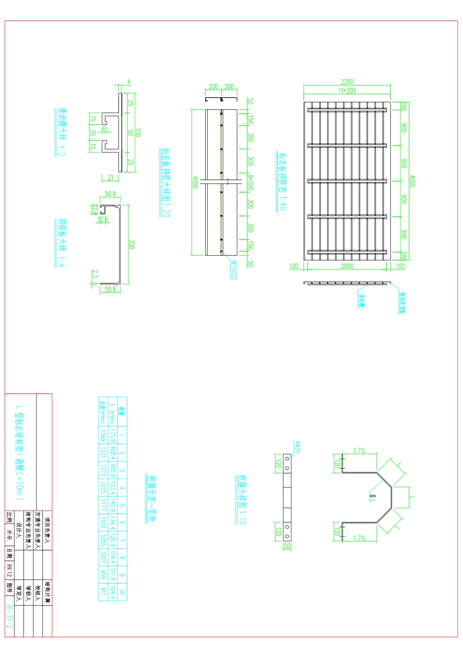 L型标志结构图悬臂L=10m_第2页