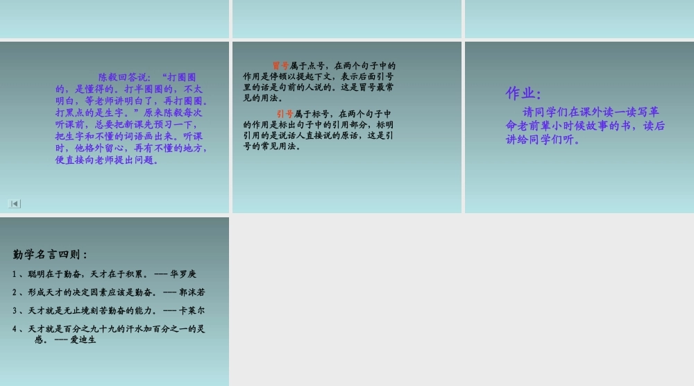 《神童的秘诀》课件