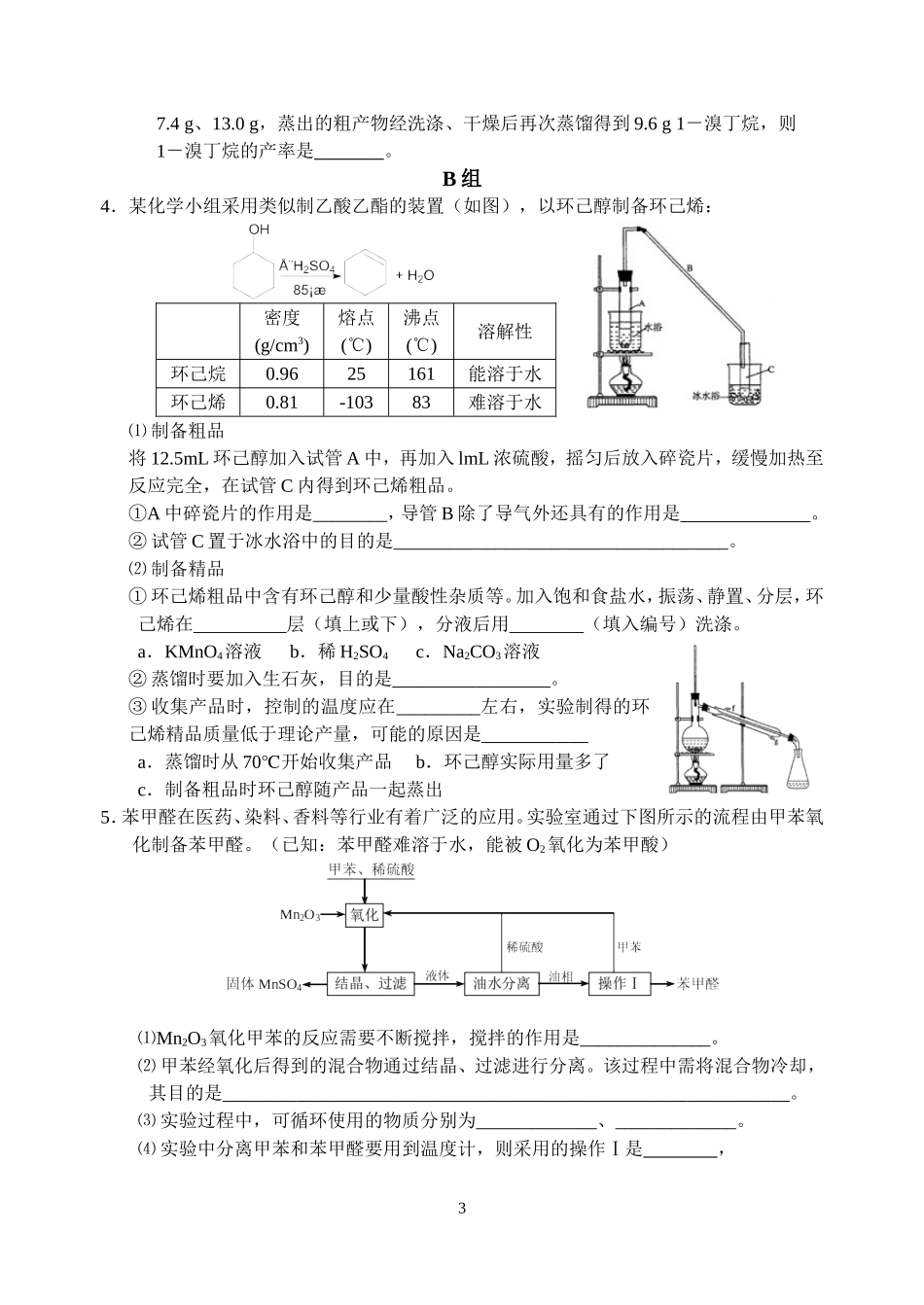 物质的制备(二)_第3页