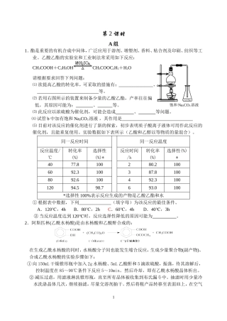 物质的制备(二)