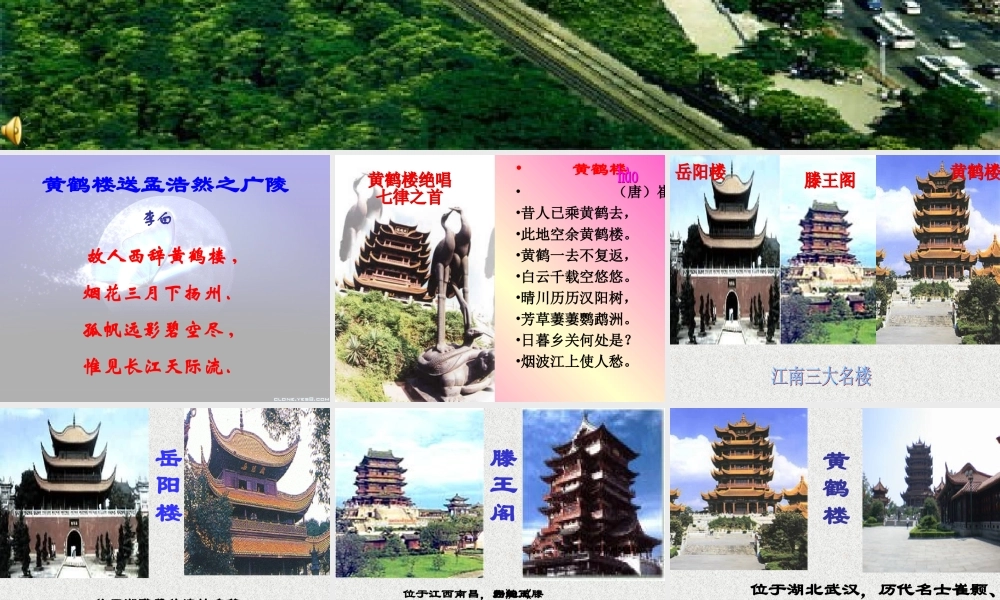 黄鹤楼_阎伯理 (2)