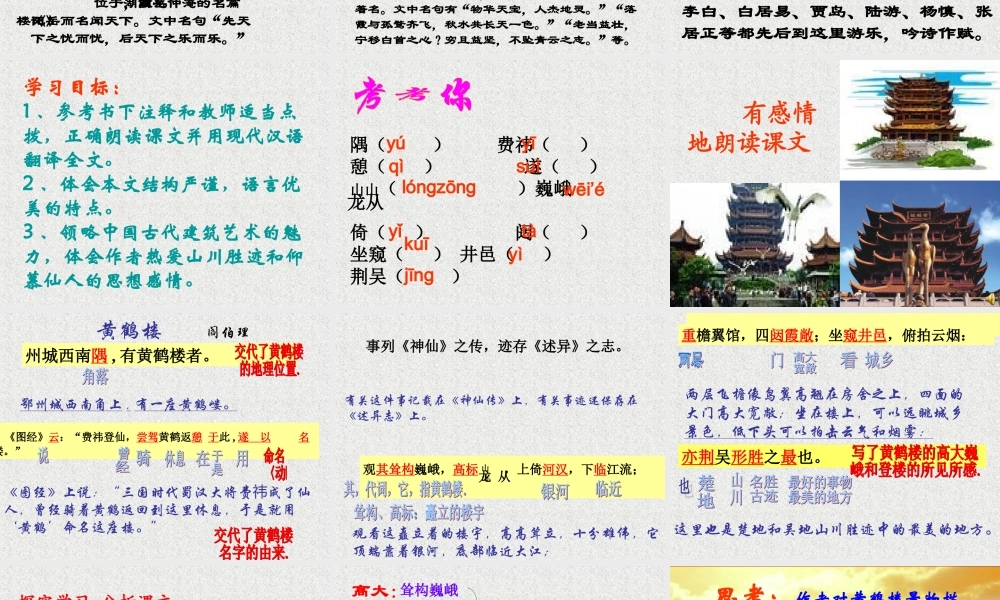 黄鹤楼_阎伯理 (2)