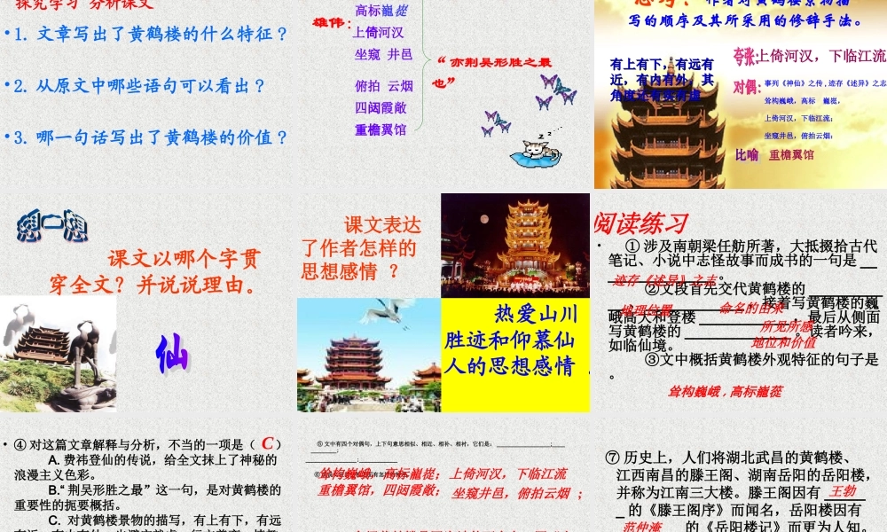 黄鹤楼_阎伯理 (2)