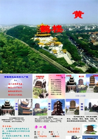 黄鹤楼_阎伯理 (2)
