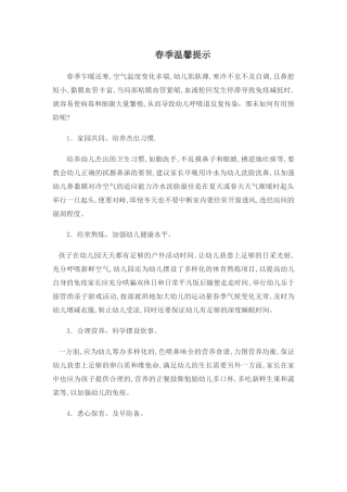 春季温馨提示