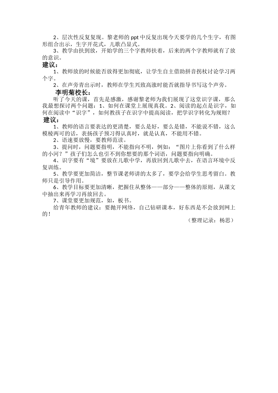 《识字三》评课稿整理_第2页