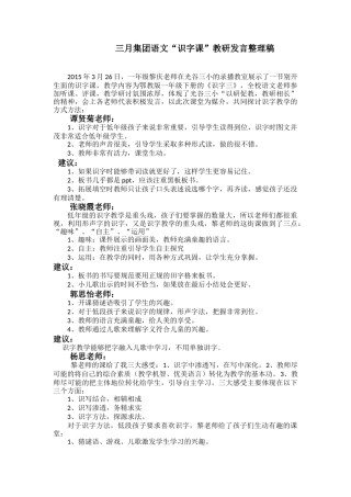 《识字三》评课稿整理