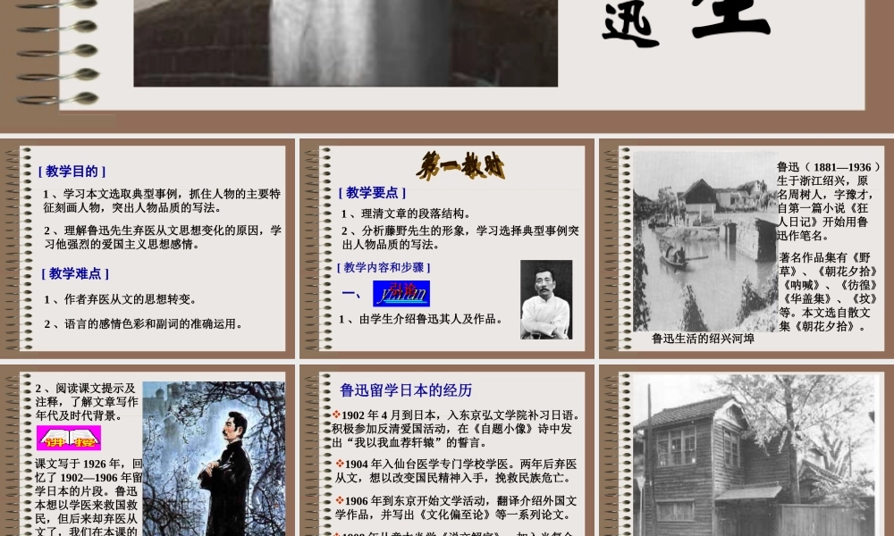 初三语文藤野先生1 课件