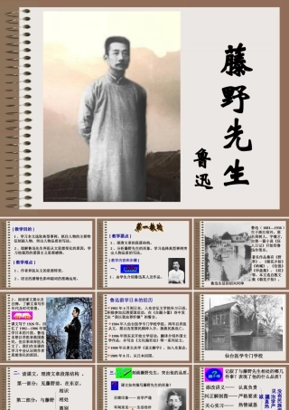 初三语文藤野先生1 课件