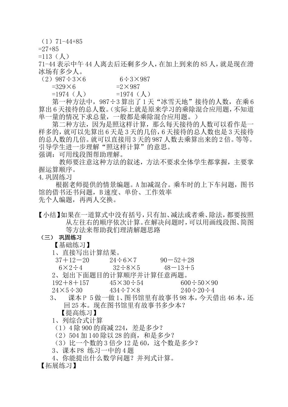 四年级下册第一单元四则运算第课时教案设计_第2页